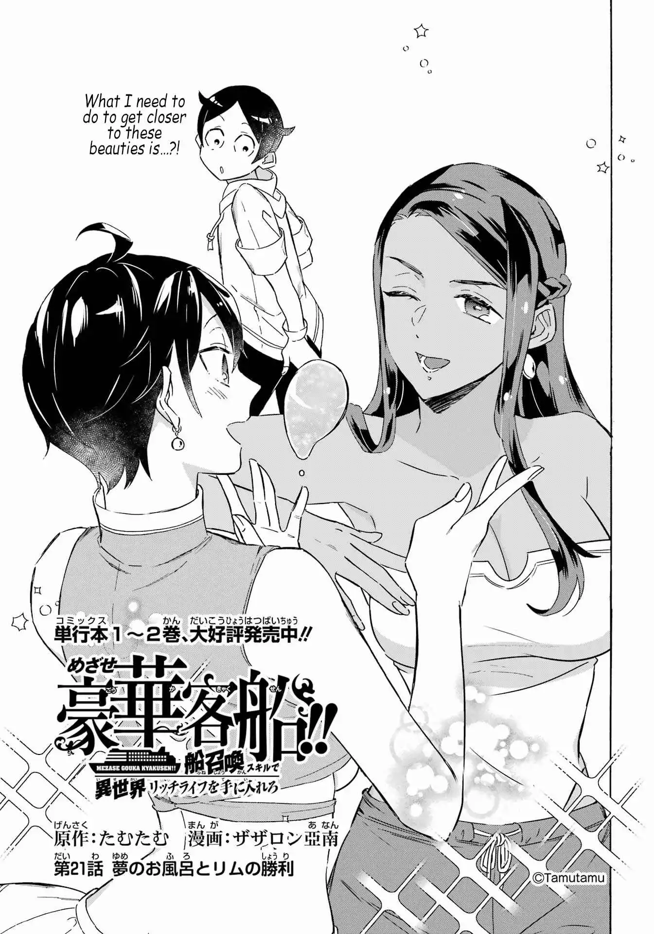 Striving For The Luxury Liner!! ~Get That Rich Isekai Life With A Ship Summoning Skill~ Chapter 21 1